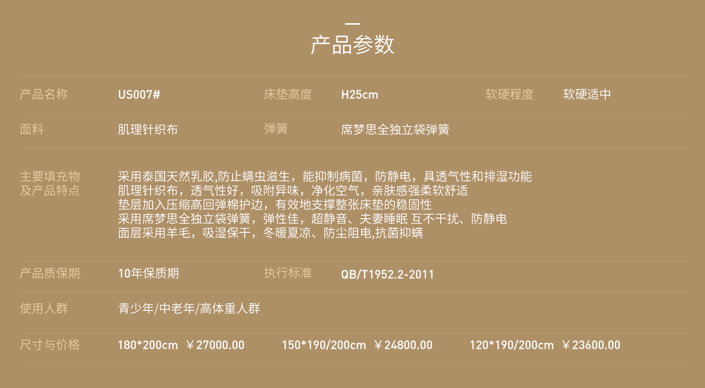 席梦思US007#