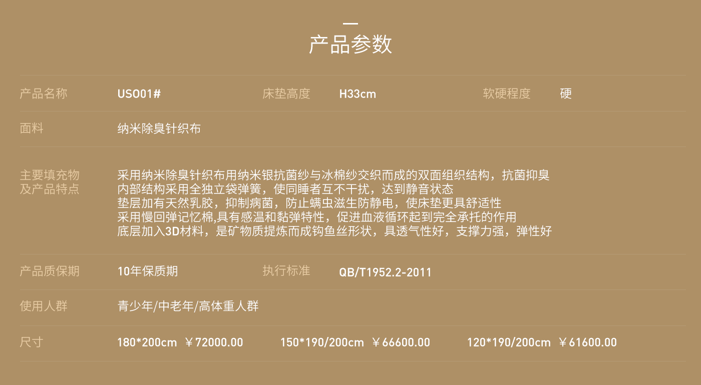 席梦思US001#