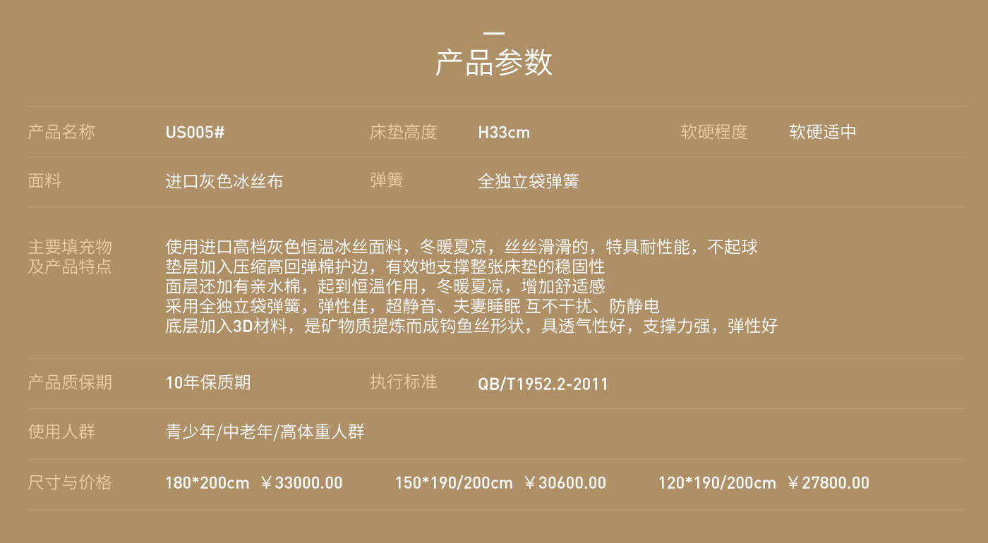 席梦思US005#