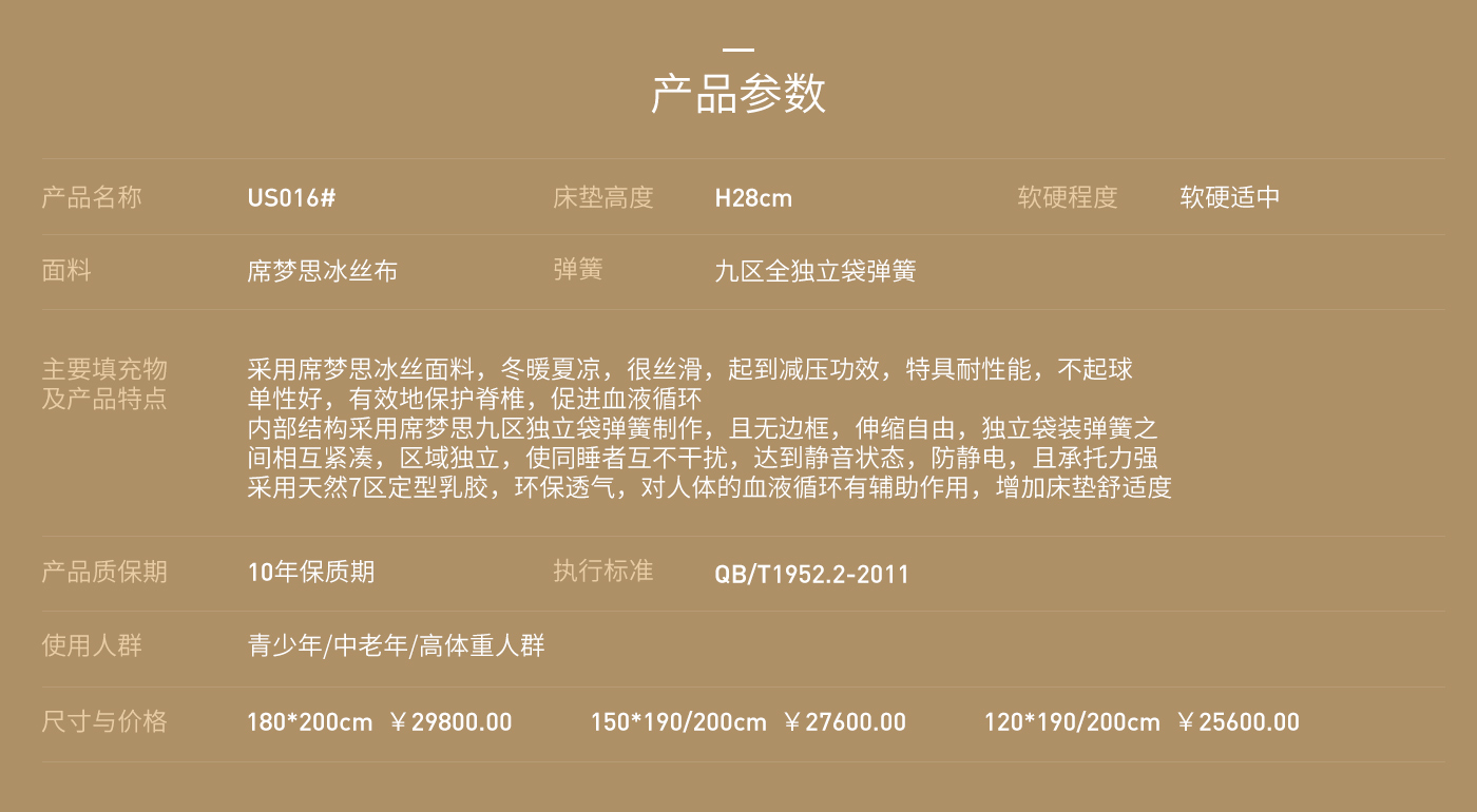 席梦思US016#