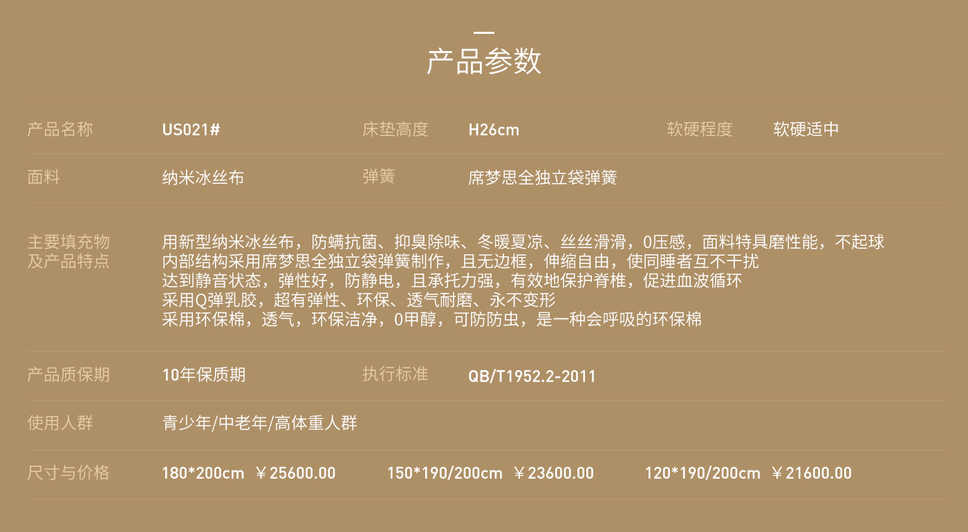 席梦思US021#