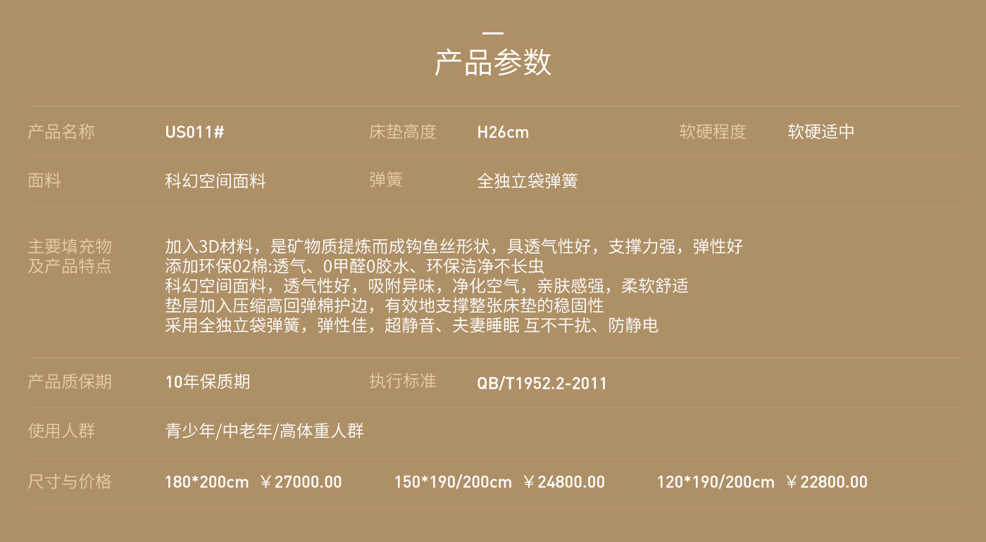 席梦思US011#